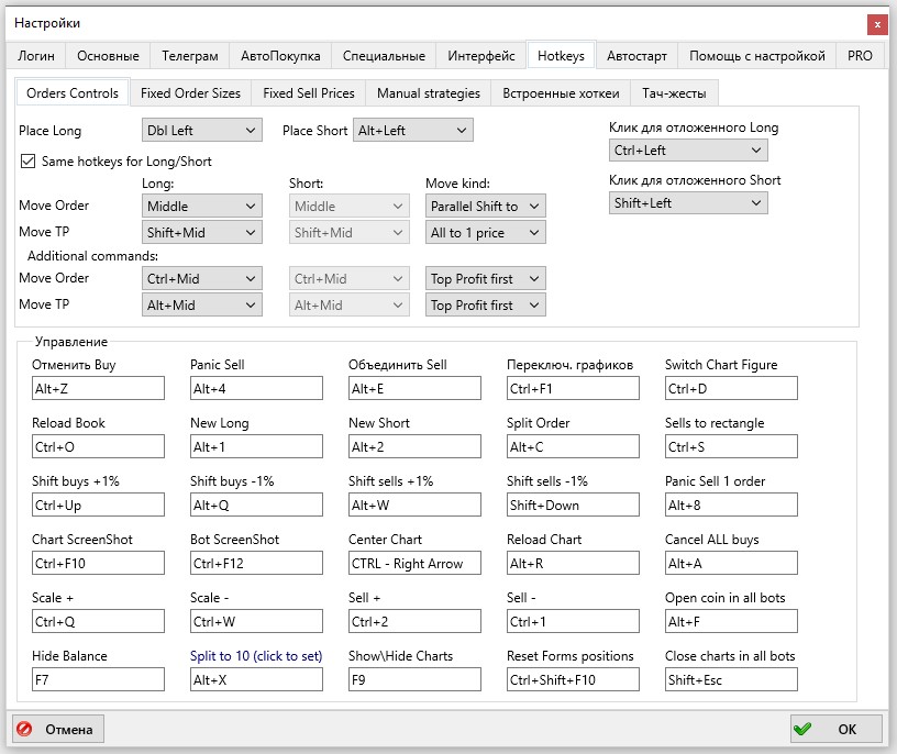 Терминал Moonbot: вкладка Настройки - Hotkeys